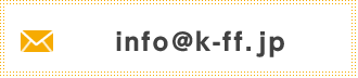 info@k-ff.jp