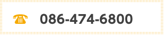 086-474-6800